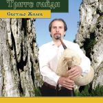 Трите Гайди