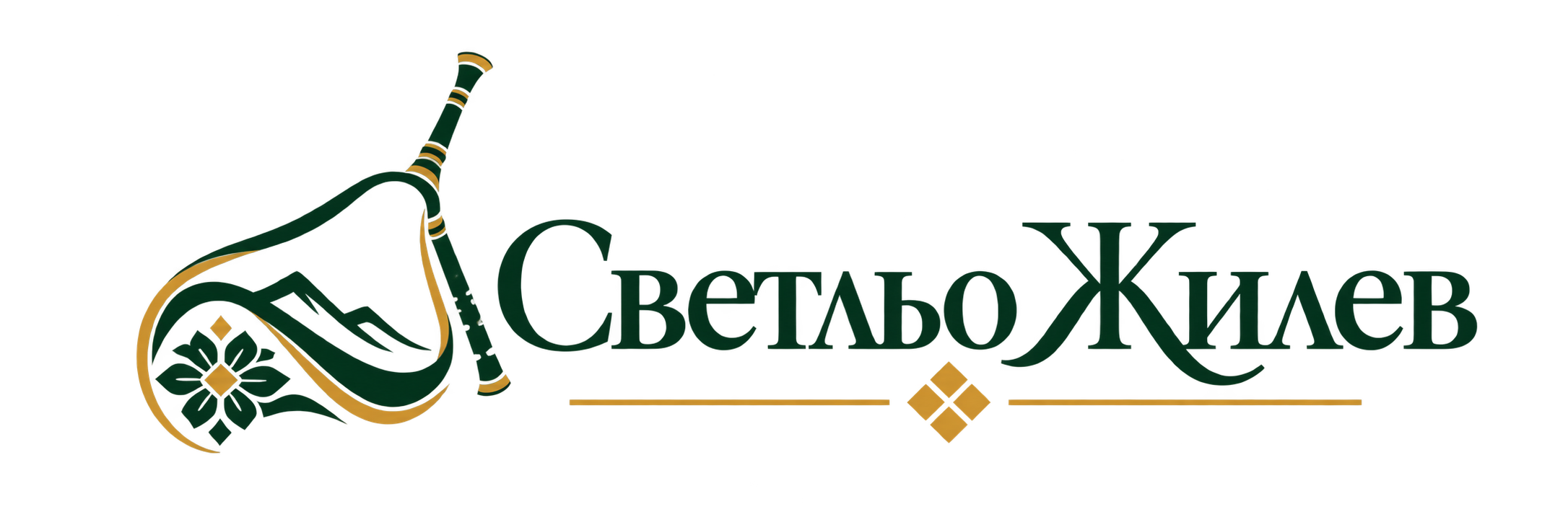 Светльо Жилев – Български гайдар
